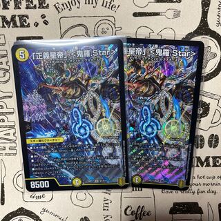 現在最安値　「正義星帝」 <鬼羅.Star> SR