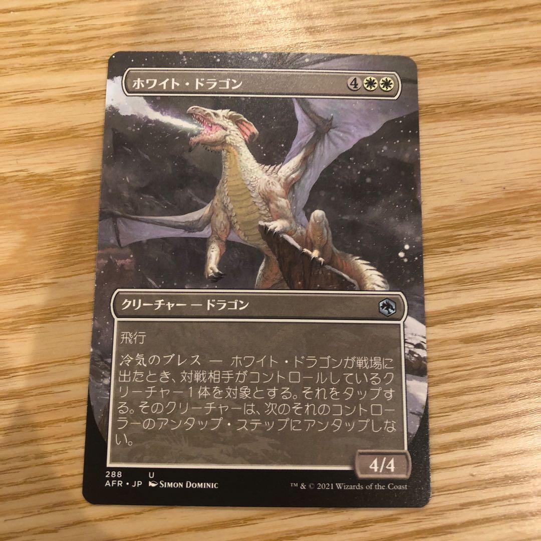 White Dragon Extension Collector from Flareon