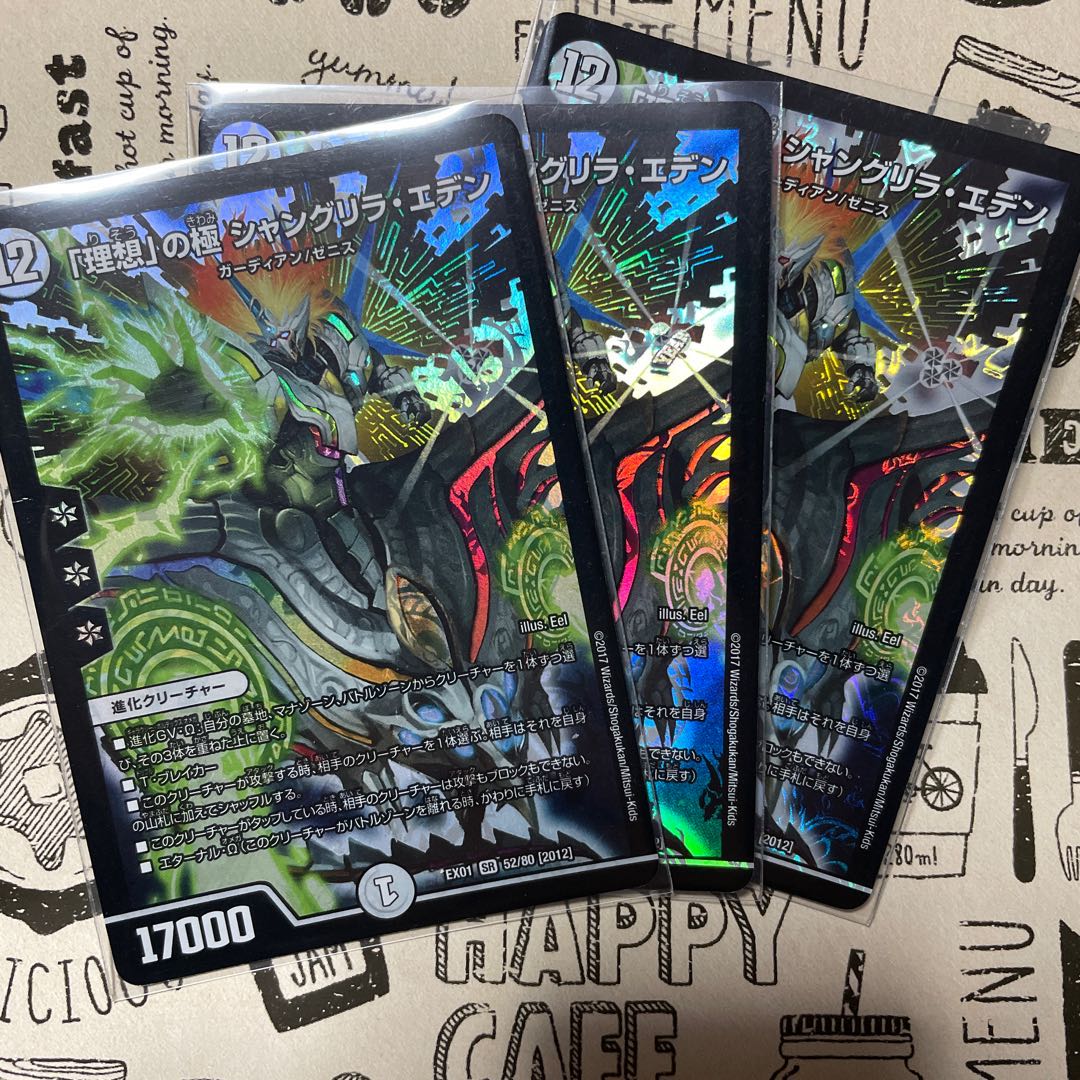 「理想」の極 シャングリラ・エデン SR