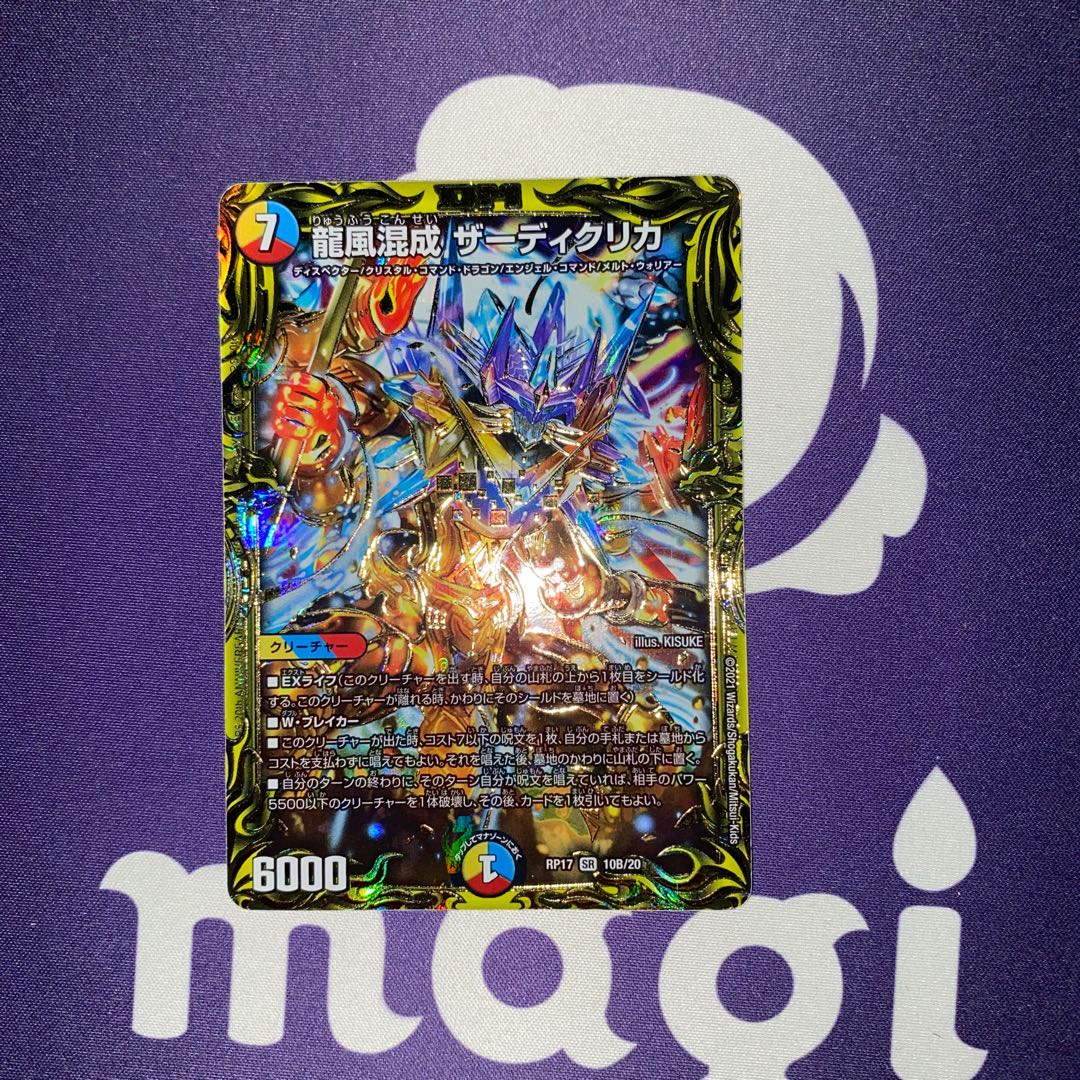龍風混成 ザーディクリカ(20thSPレア仕様) SR