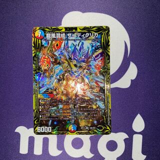 龍風混成 ザーディクリカ(20thSPレア仕様) SR