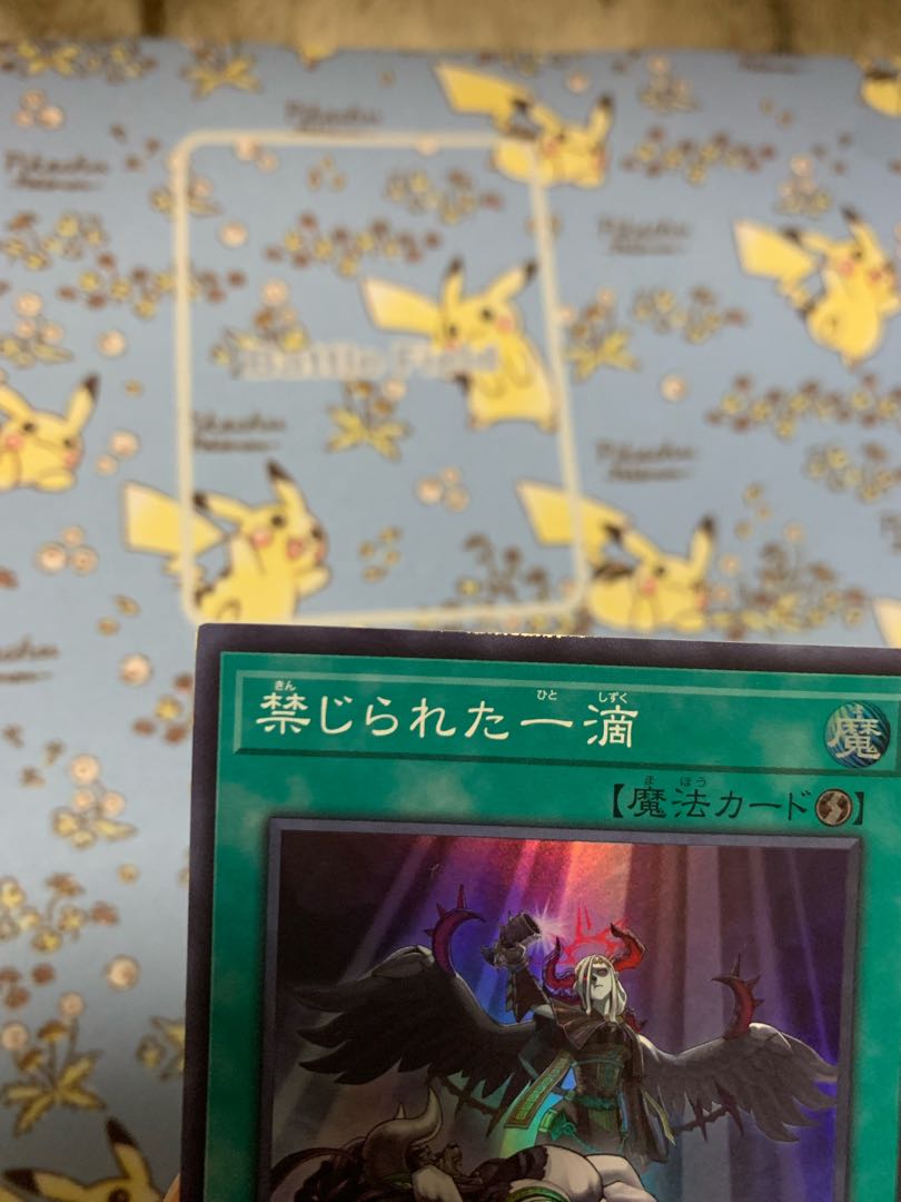 禁じられた一滴