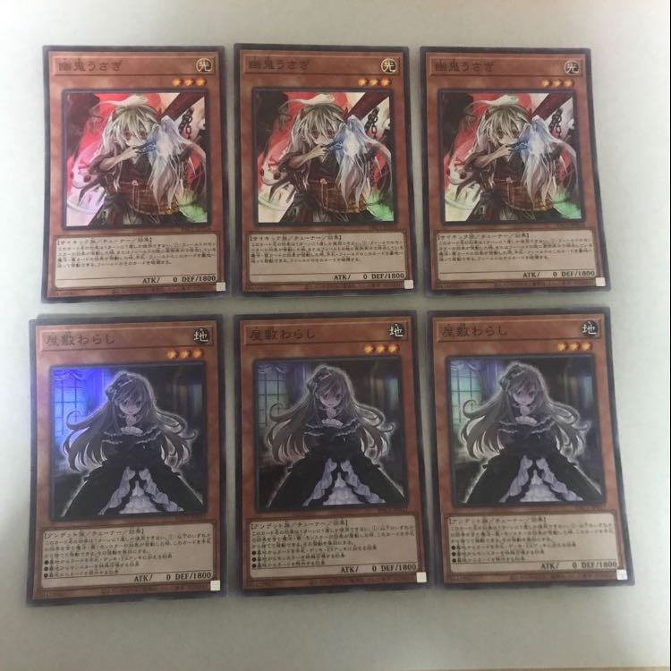 幽鬼うさぎ 屋敷わらし スーパーレア各3枚セット【BECK】