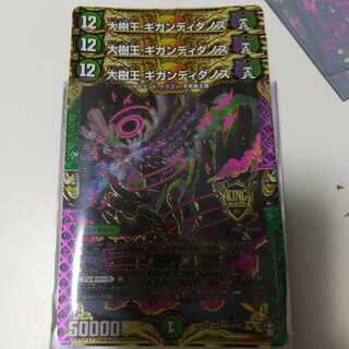 Gigandidanos, the Great Tree King