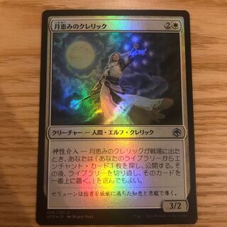 Moon-Blessed Cleric foil collector from Flareon