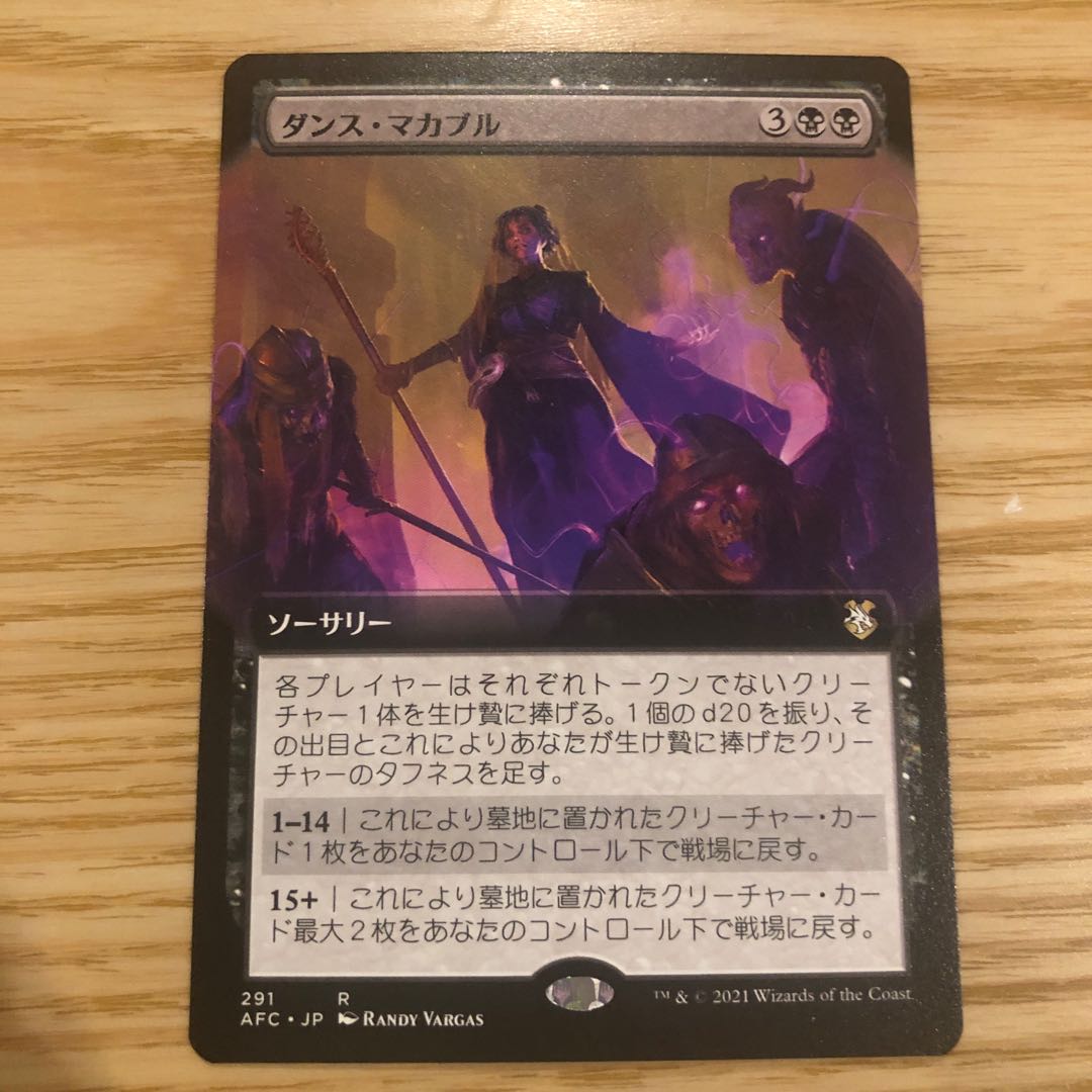 ダンス・マカブル