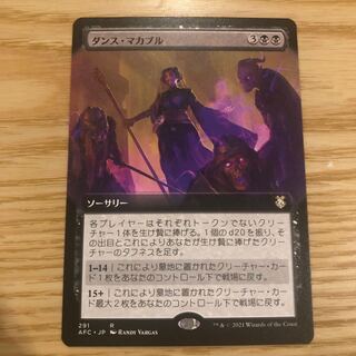 ダンス・マカブル