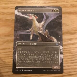 White Dragon Extension Collector from Flareon