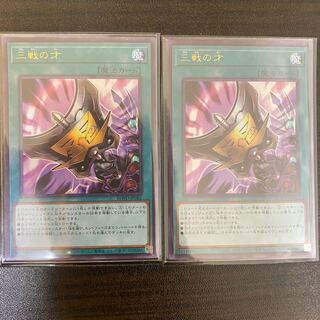 三戦の才 ウルトラレア　2枚セット