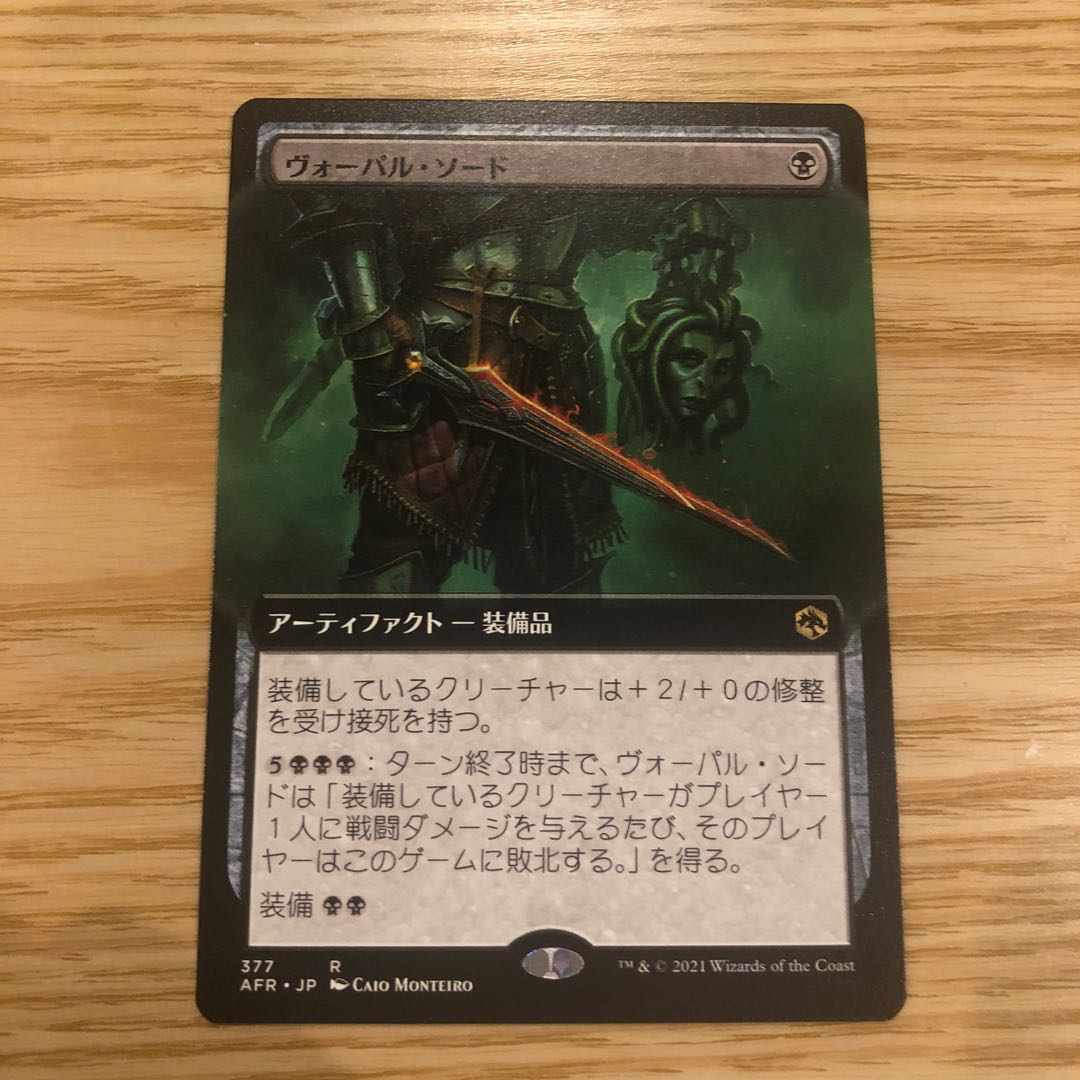 Vorpal Sword Extension Collector from Flareon