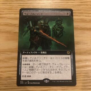 Vorpal Sword Extension Collector from Flareon