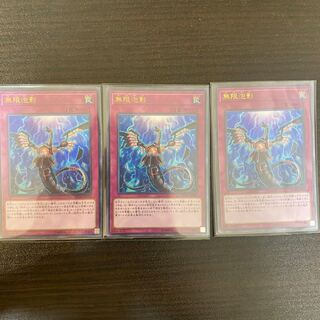 無限泡影 ウルトラレア 3枚セット