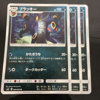 ブラッキー かたきうち 3枚 3枚の通販 そらら （775960667） | magi