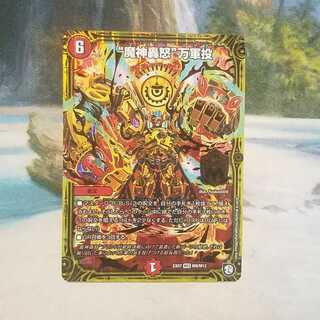 "魔神轟怒"万軍投