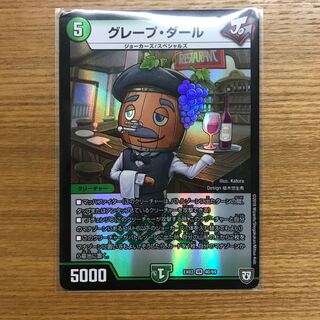 グレープ・ダール