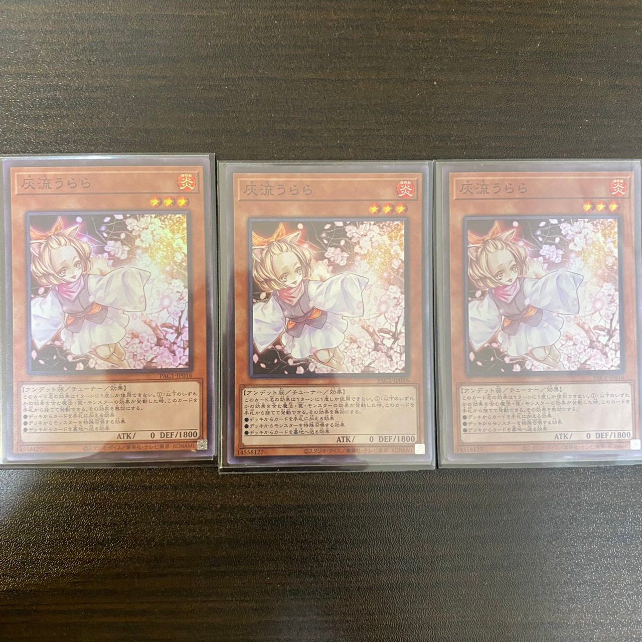 灰流うらら スーパーレア　3枚セット