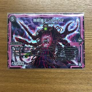 無修羅デジルムカデ