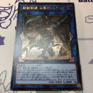 鉄獣戦線 凶鳥のシュライグ