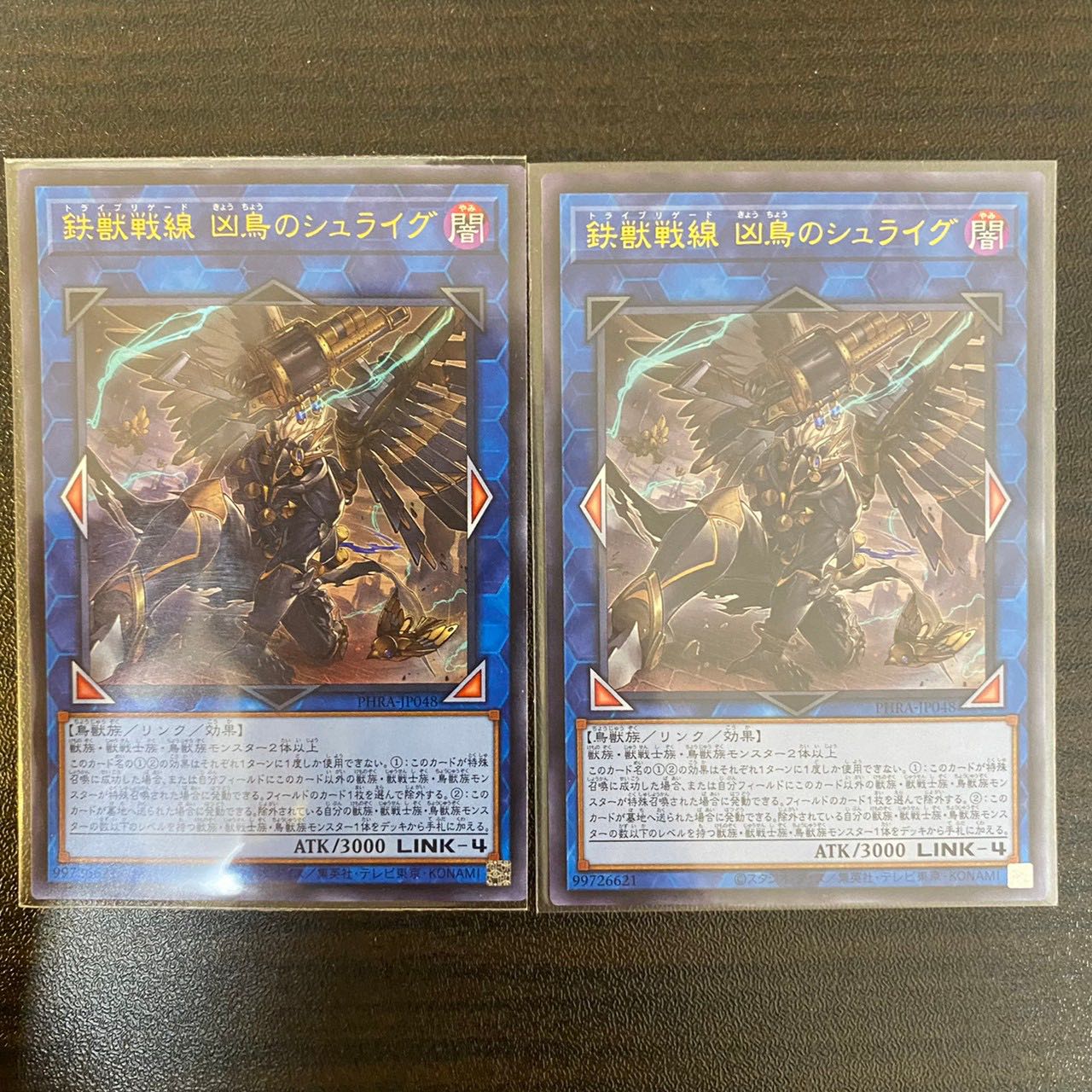 鉄獣戦線 凶鳥のシュライグ ウルトラレア　2枚セット