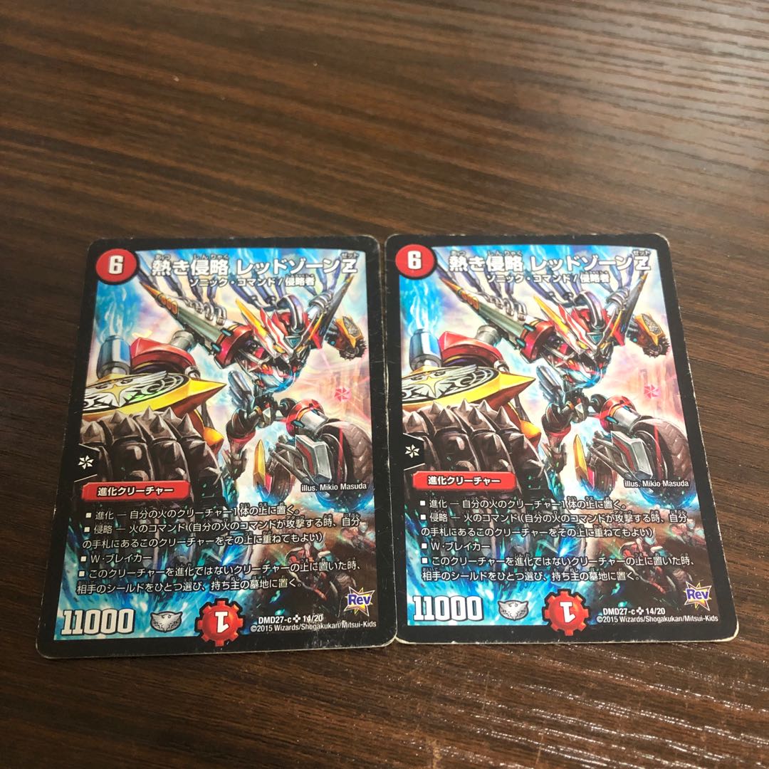 レッドゾーンZ 2枚セット