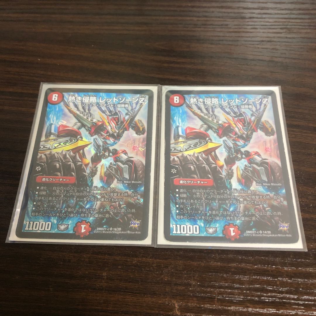 レッドゾーンZ 2枚セット