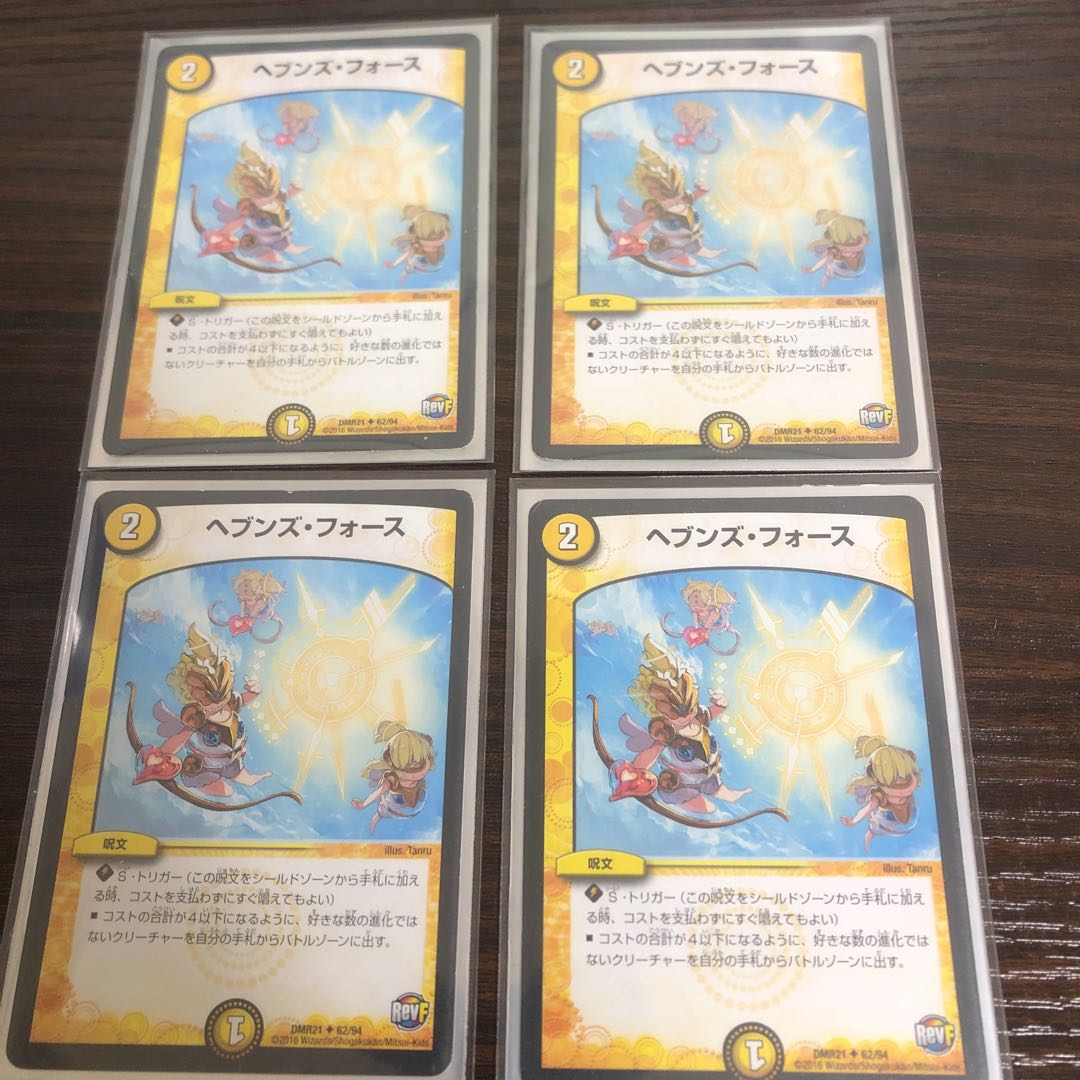 ヘブンズフォース4枚セット