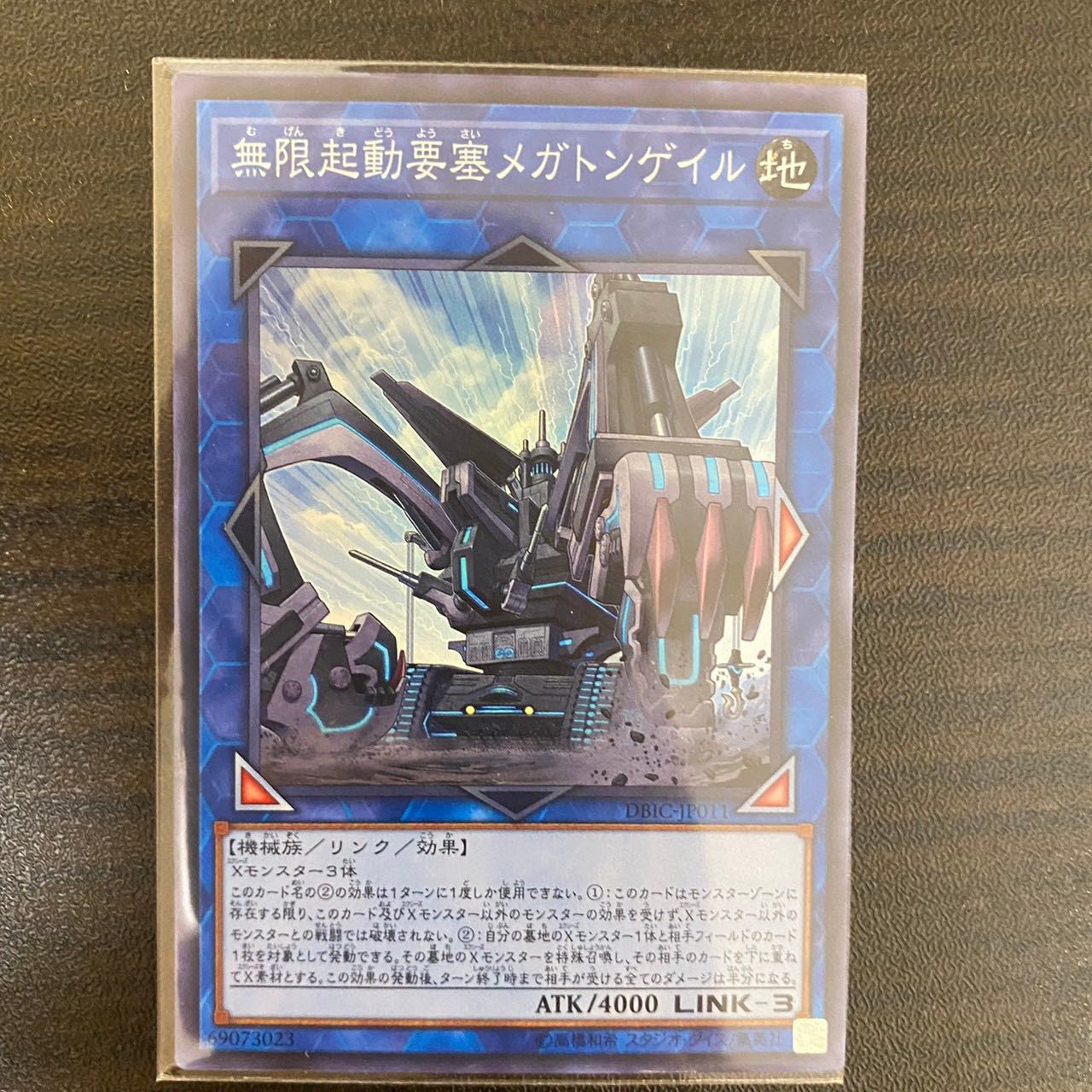 無限起動要塞メガトンゲイル スーパーレア