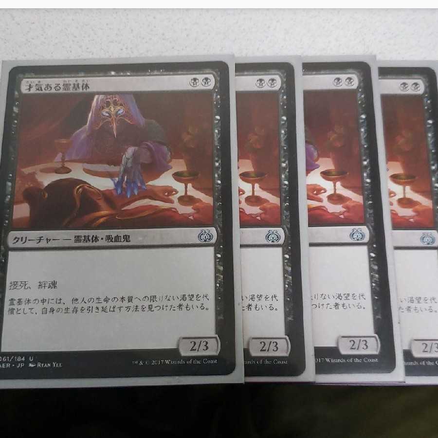 才気ある霊基体　四枚セット