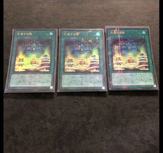 交差する魂 ミレニアムウルトラ3枚