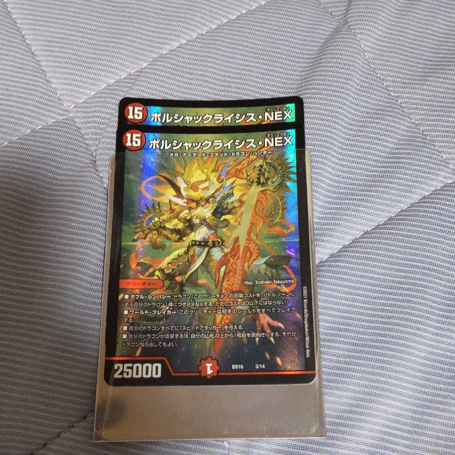 ボルシャックライシス・NEX