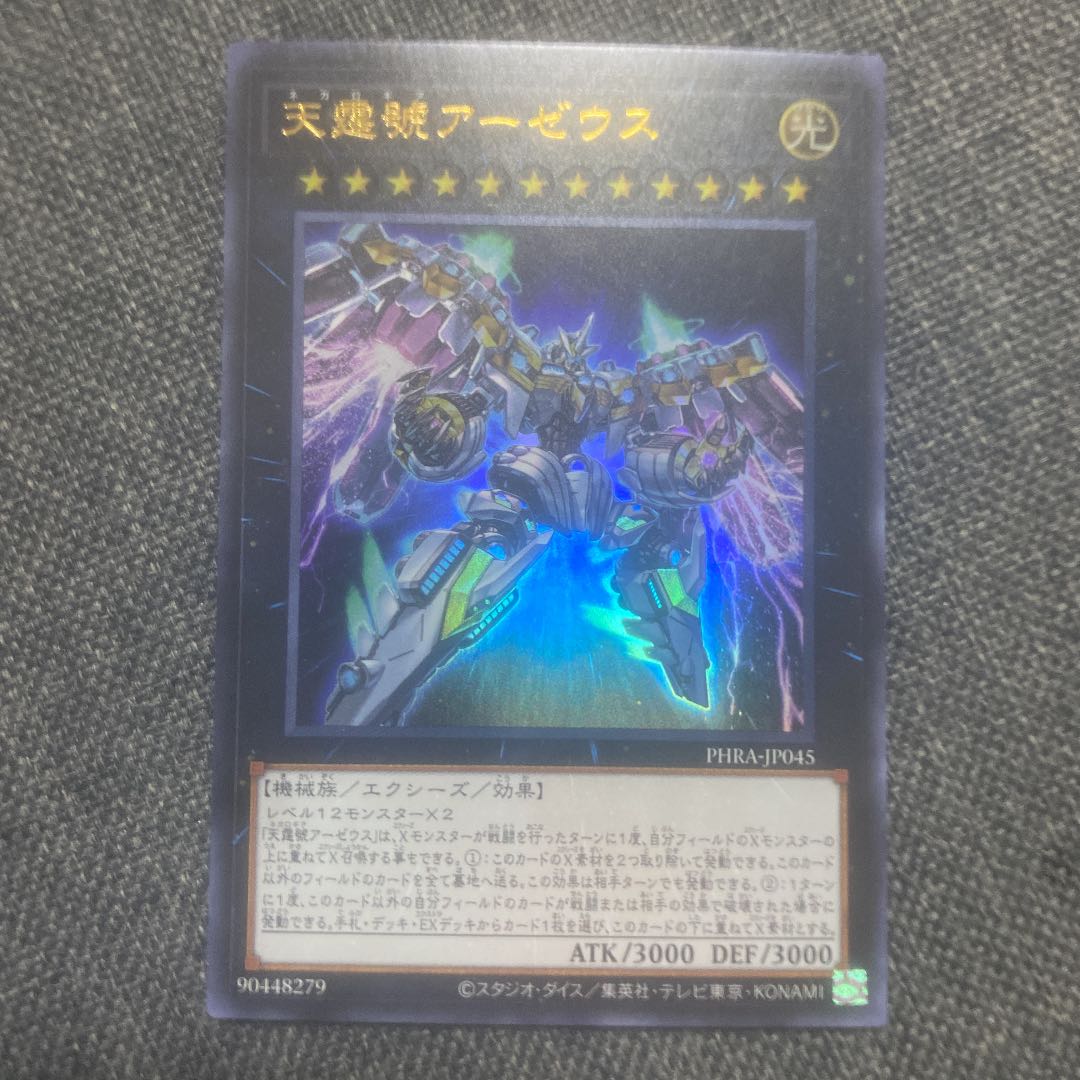 天霆號アーゼウス ウルトラレア