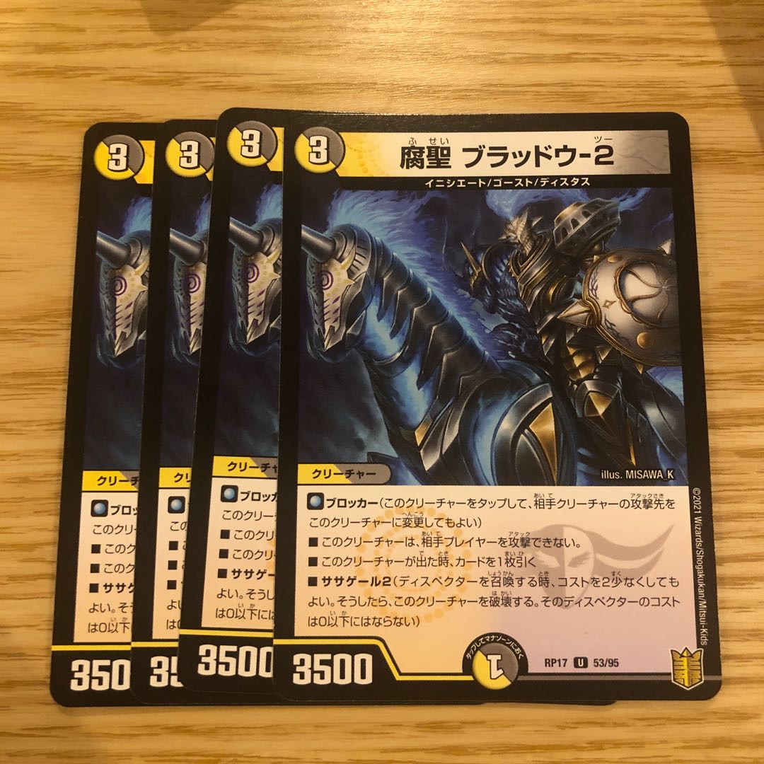 腐聖 ブラッドウ-2