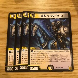 腐聖 ブラッドウ-2