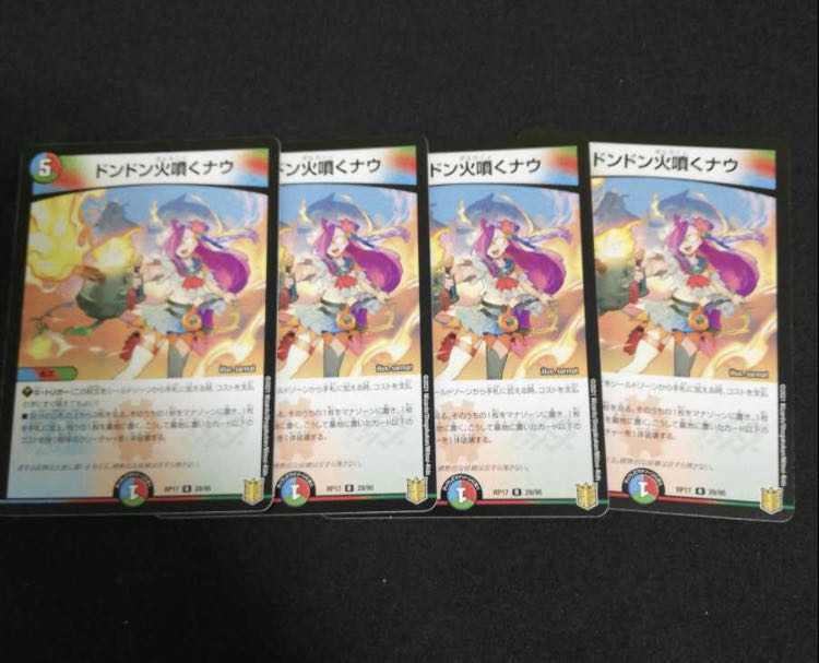 ドンドン火噴くナウ