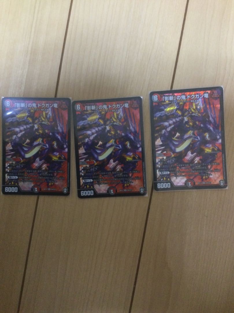 「影斬」の鬼 ドクガン竜 SR