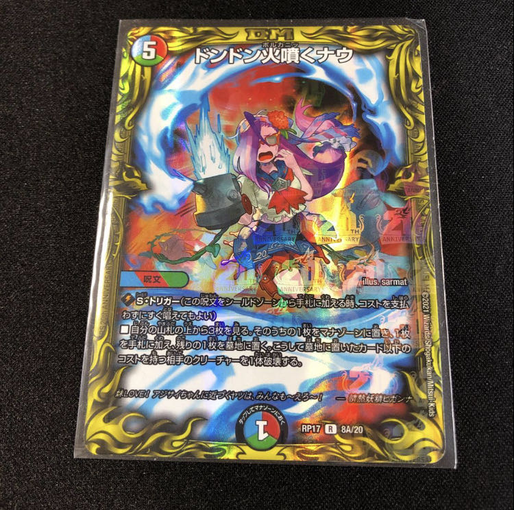 ドンドン火噴くナウ(20thレア仕様)