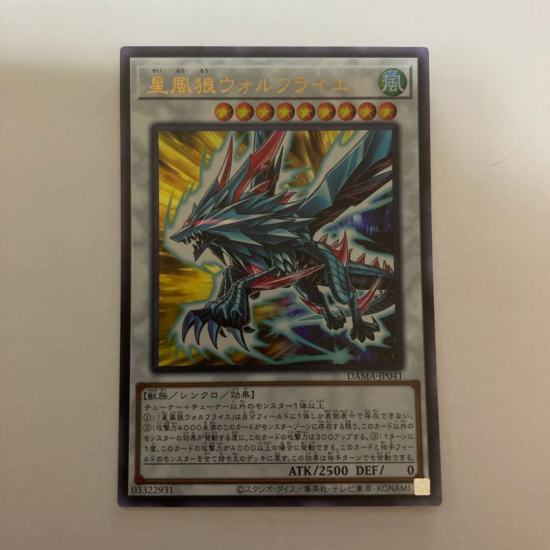 星風狼ウォルフライエ ウルトラレア【BECK】