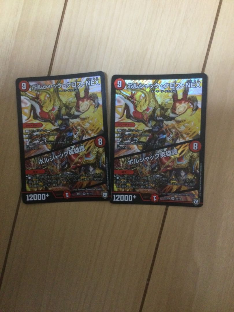 ボルシャック・クロス・NEX|ボルシャック英雄譚 SR