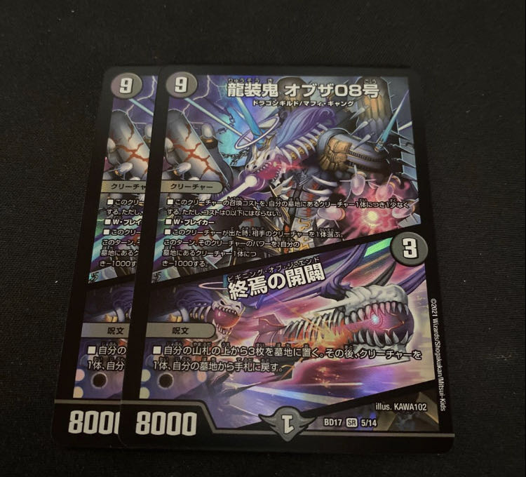 龍装鬼 オブザ08号|終焉の開闢