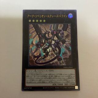 アーク・リベリオン・エクシーズ・ドラゴン ウルトラレア【BECK】