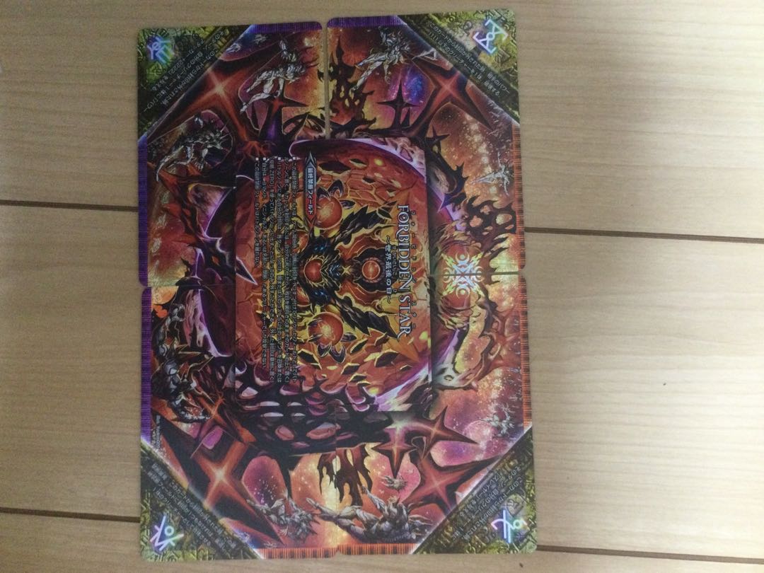 FORBIDDEN STAR -世界最後の日-|終焉の禁断 ドルマゲドンX