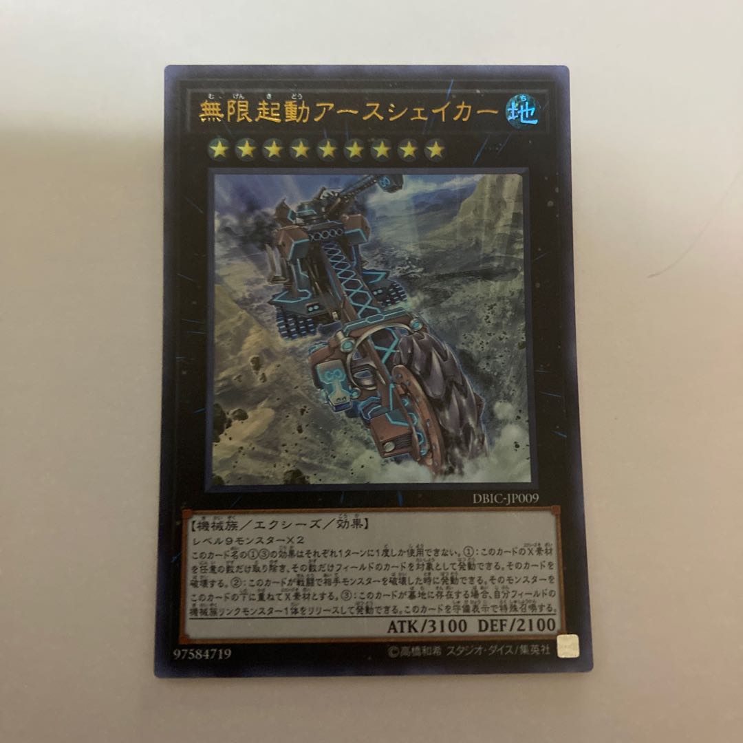 無限起動アースシェイカー ウルトラレア【BECK】