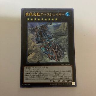 無限起動アースシェイカー ウルトラレア【BECK】