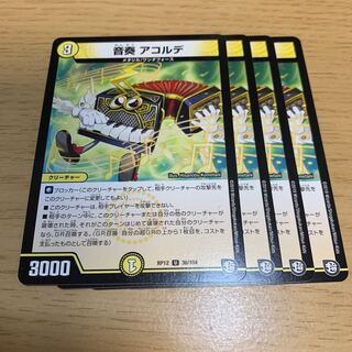 NO.192 Oto-Kanade Acorde U 1枚