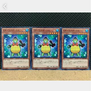 【ぽぽたん】遊戯王 181 EMプラスタートル 3枚 ノーマル