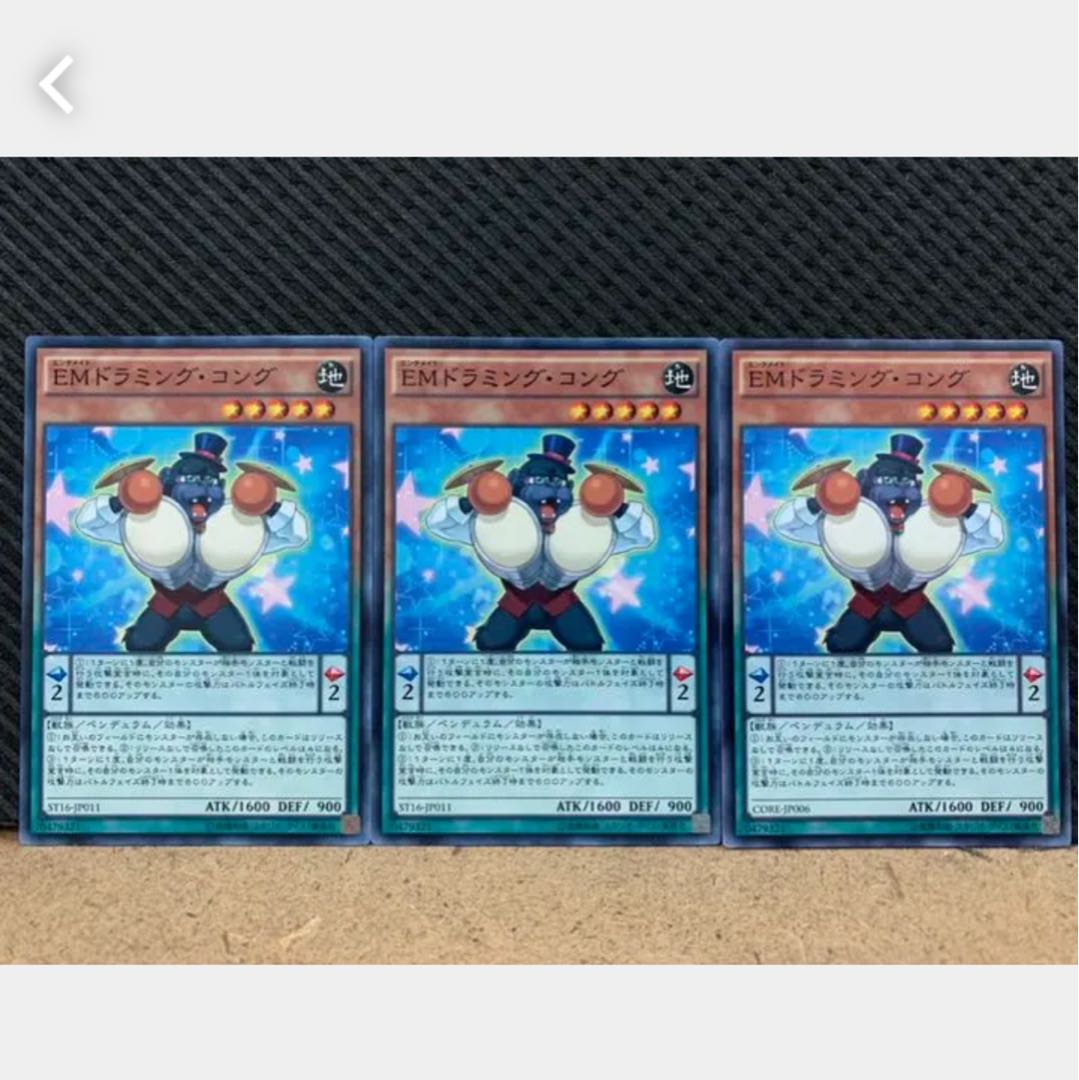 【ぽぽたん】遊戯王 476 EMドラミング・コング 3枚 ノーマル