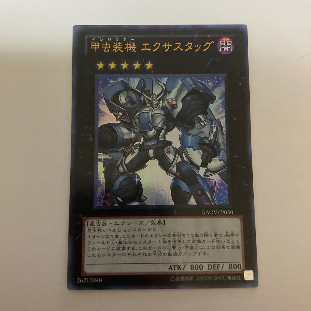 甲虫装機 エクサスタッグ ウルトラレア【BECK】