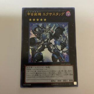 甲虫装機 エクサスタッグ ウルトラレア【BECK】