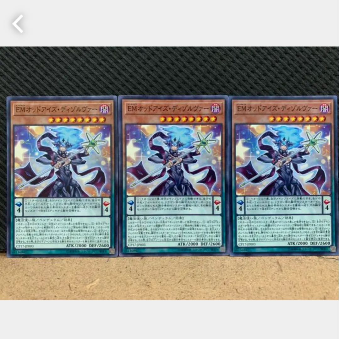 【ぽぽたん】遊戯王 480 EMオッドアイズ・ディゾルヴァー 3枚 ノーマル