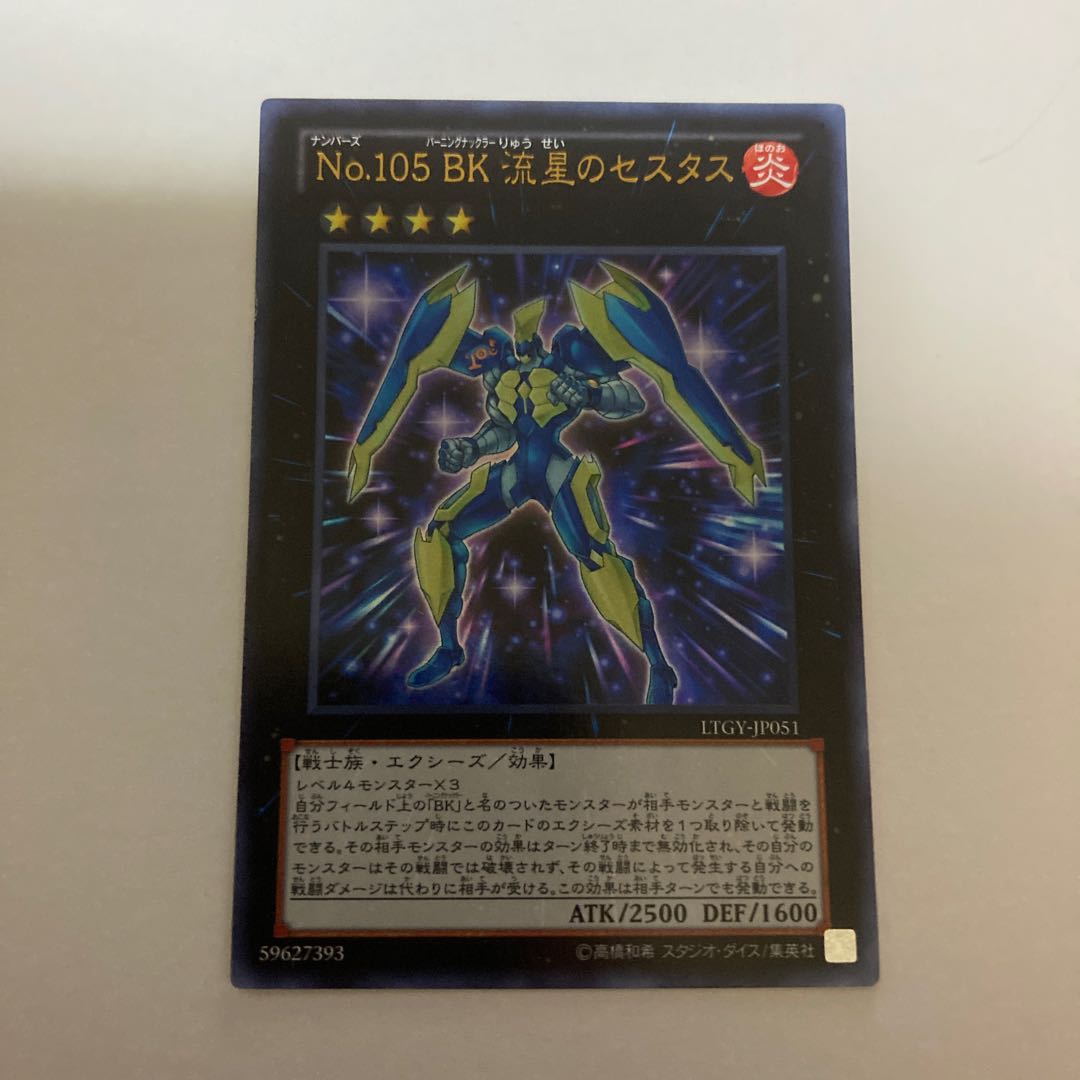 No.105 BK 流星のセスタス ウルトラレア【BECK】